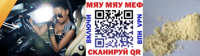 цена   Кирс  МЕФ мяу мяу 